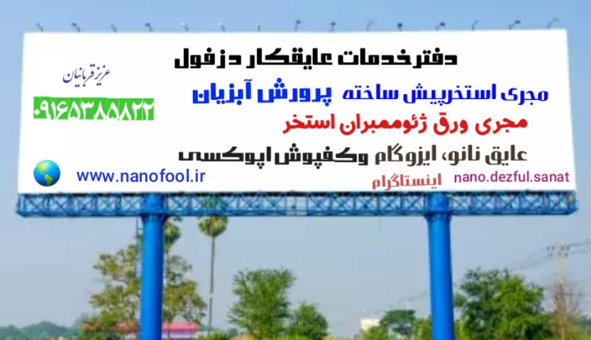 رزومه کاری خدمات عایقکار دزفول